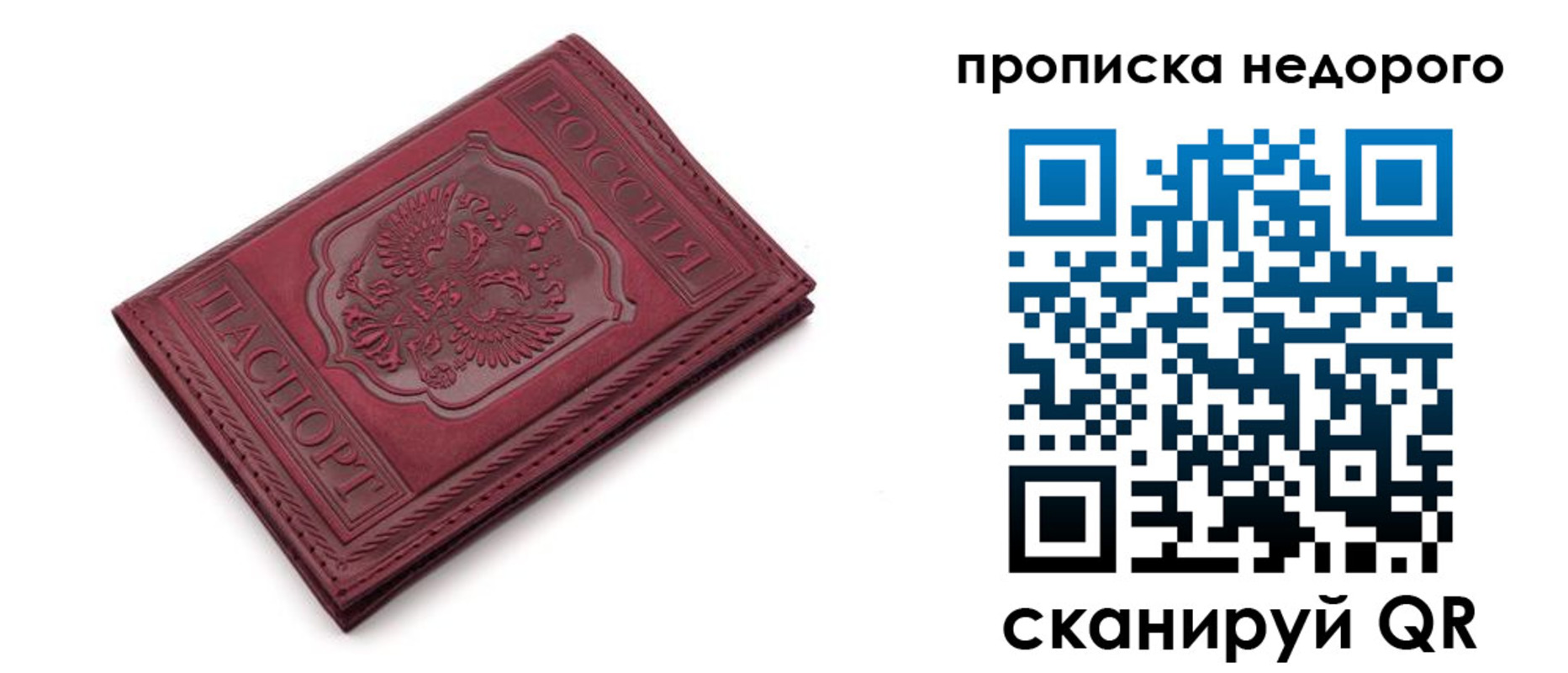 прописка гарантия в Алтае