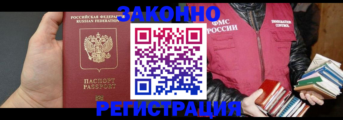 временная регистрация собственник в Алтае