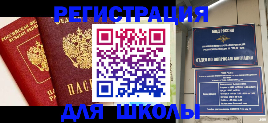 прописка для кредита в Алтае