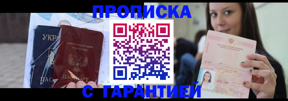 временная регистрация 2025 в Алтае