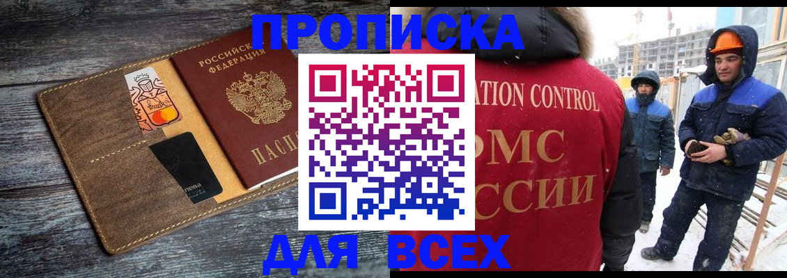 прописка от собственника в Алтае