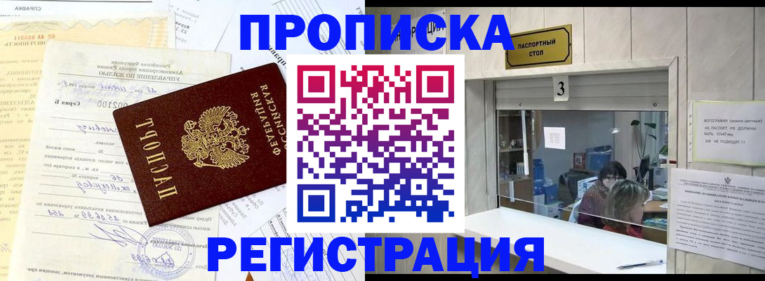 временная регистрация собственник в Алтае